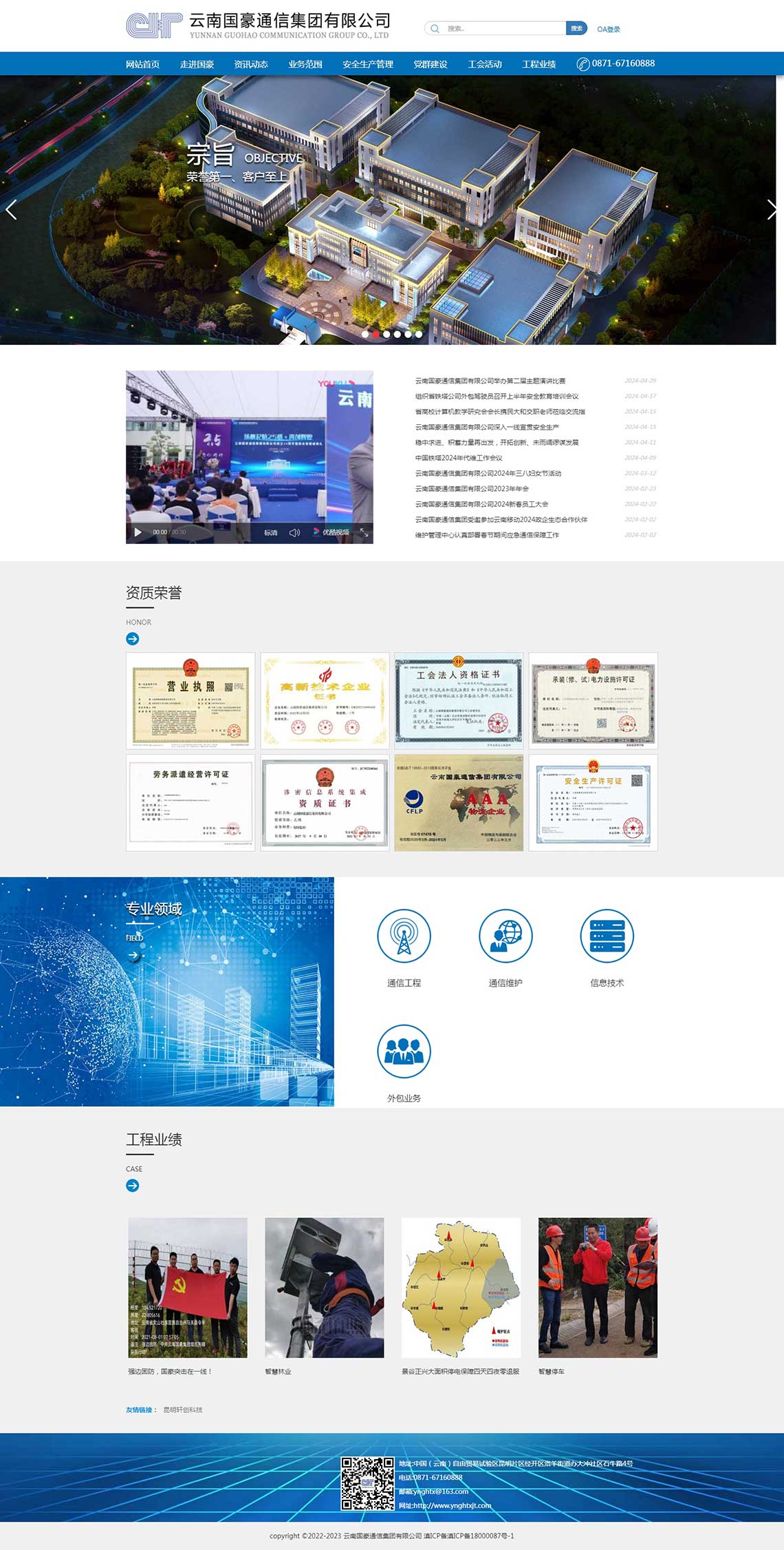 网站建设案例：云南国豪通信集团有限公司网站首页截图