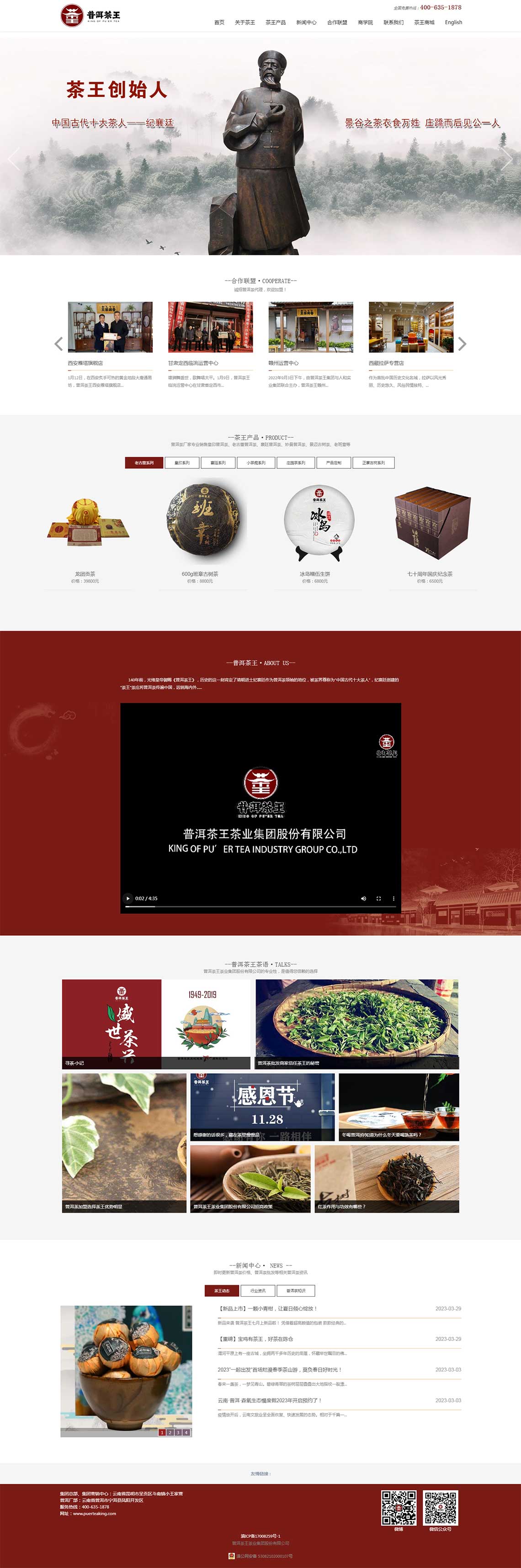 网站开发案例：普洱茶王集团网站首页截图