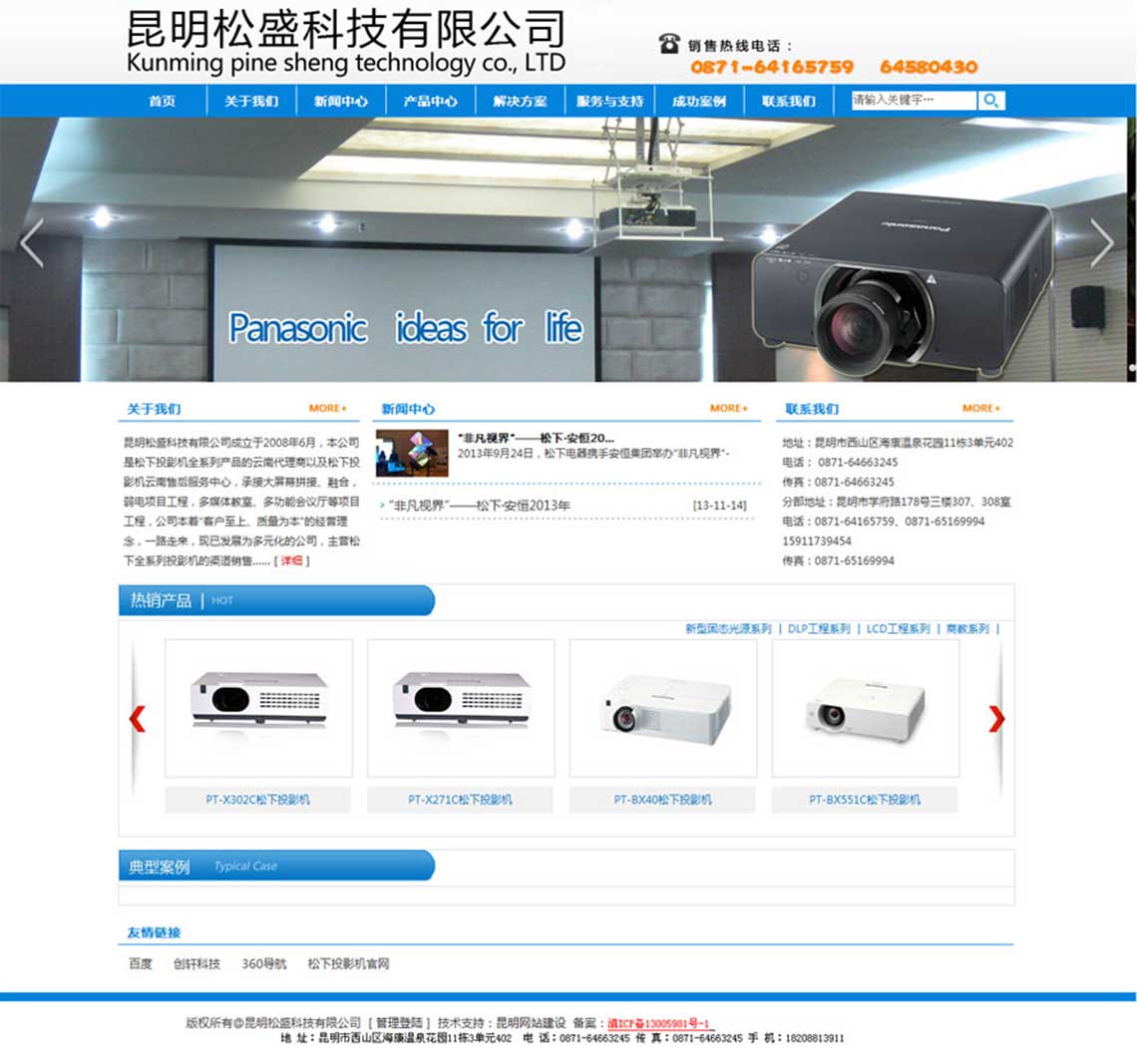 网站建设案例：昆明松盛投影仪网站截图