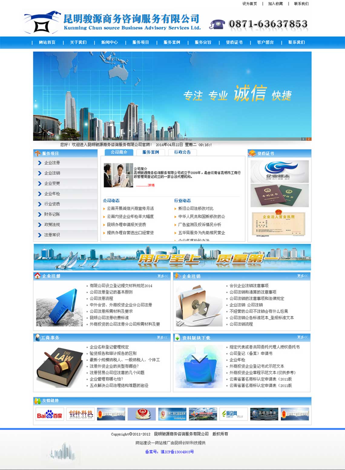 网站制作案例：昆明骏源商务咨询网站截图